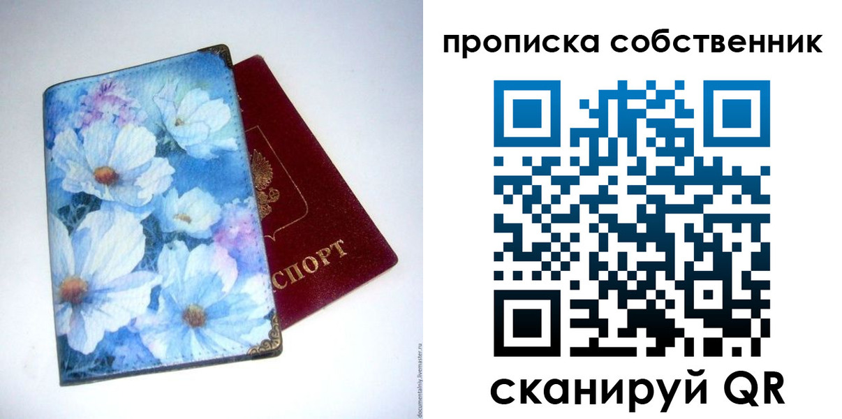 временная регистрация для школы в Одинцово